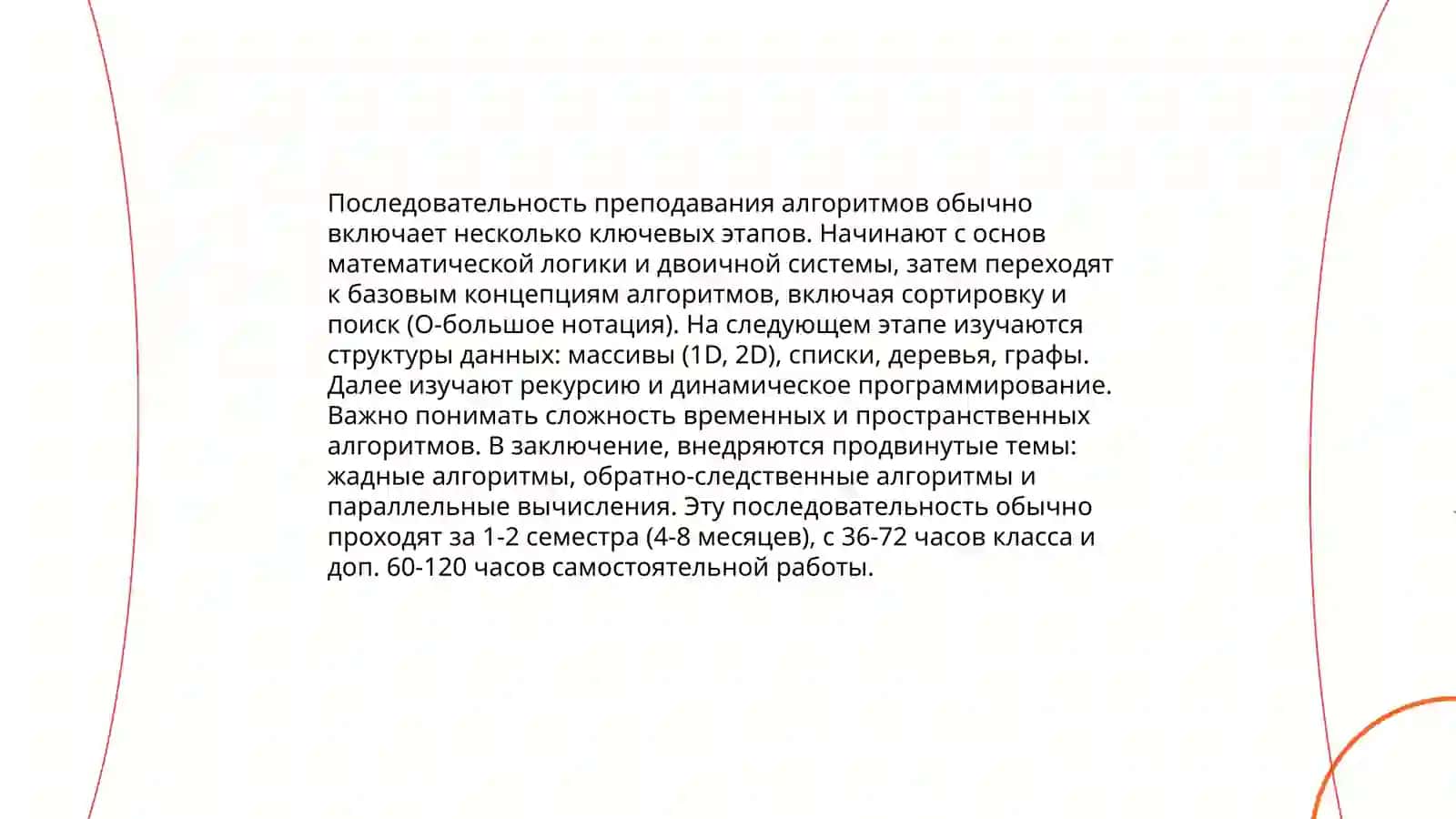 Изложение правила реализации принципов системности и последовательности обучения на примере темы 4