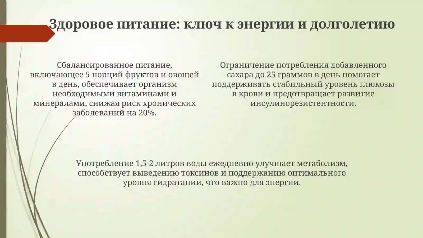 Основы здорового образа жизни 4