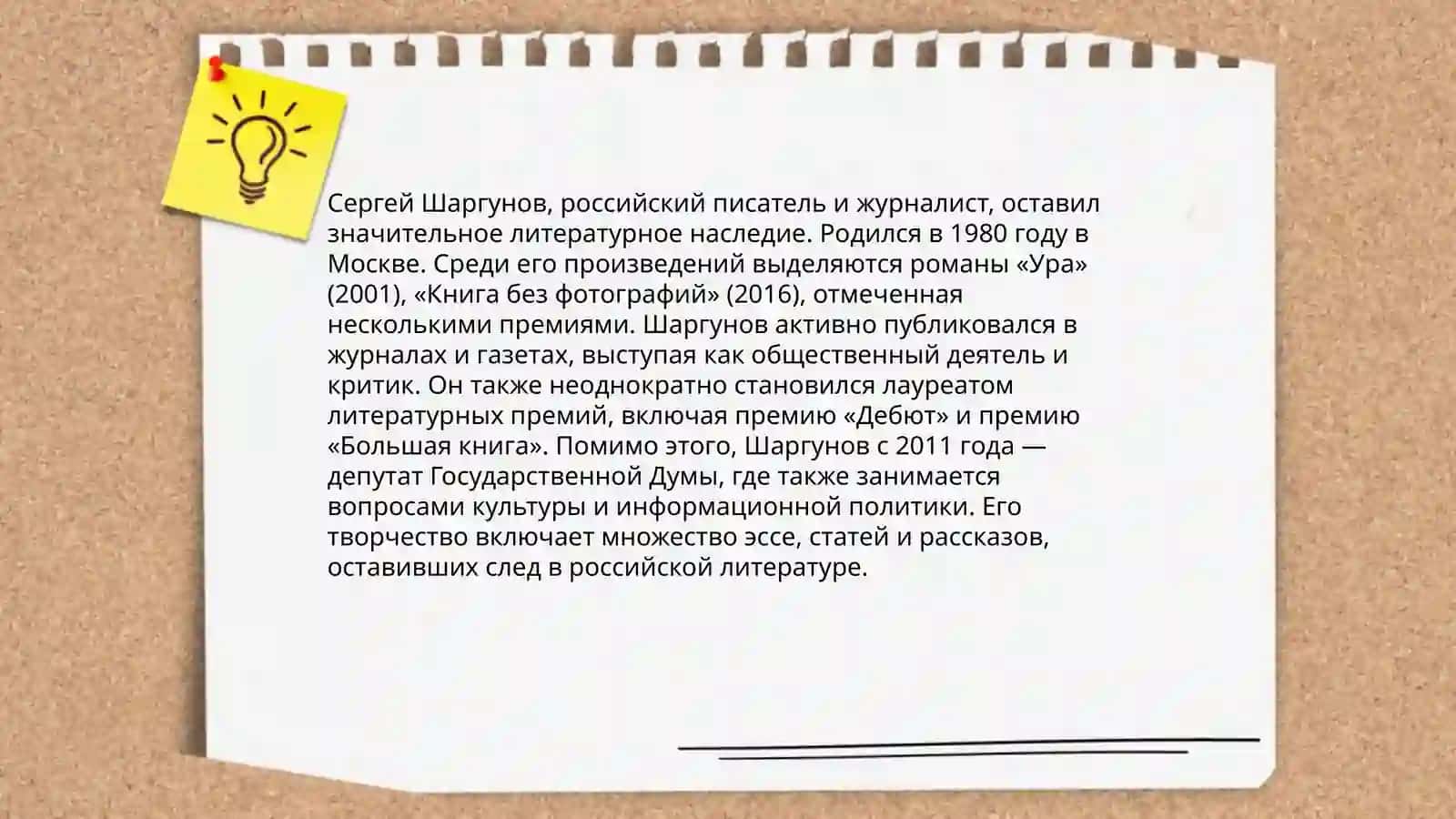 Биография Сергея Шаргунова 4