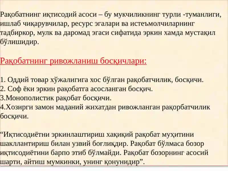 Рақобатнинг иқтисодийасоси 4