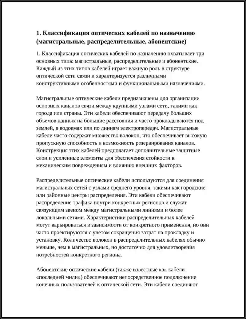 Классификация оптических кабелей 4