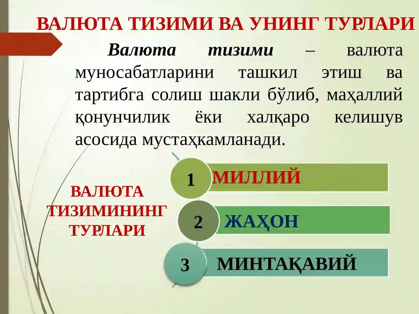 ХАЛҚАРО МОЛИЯВИЙ МУНОСАБАТЛАР 4