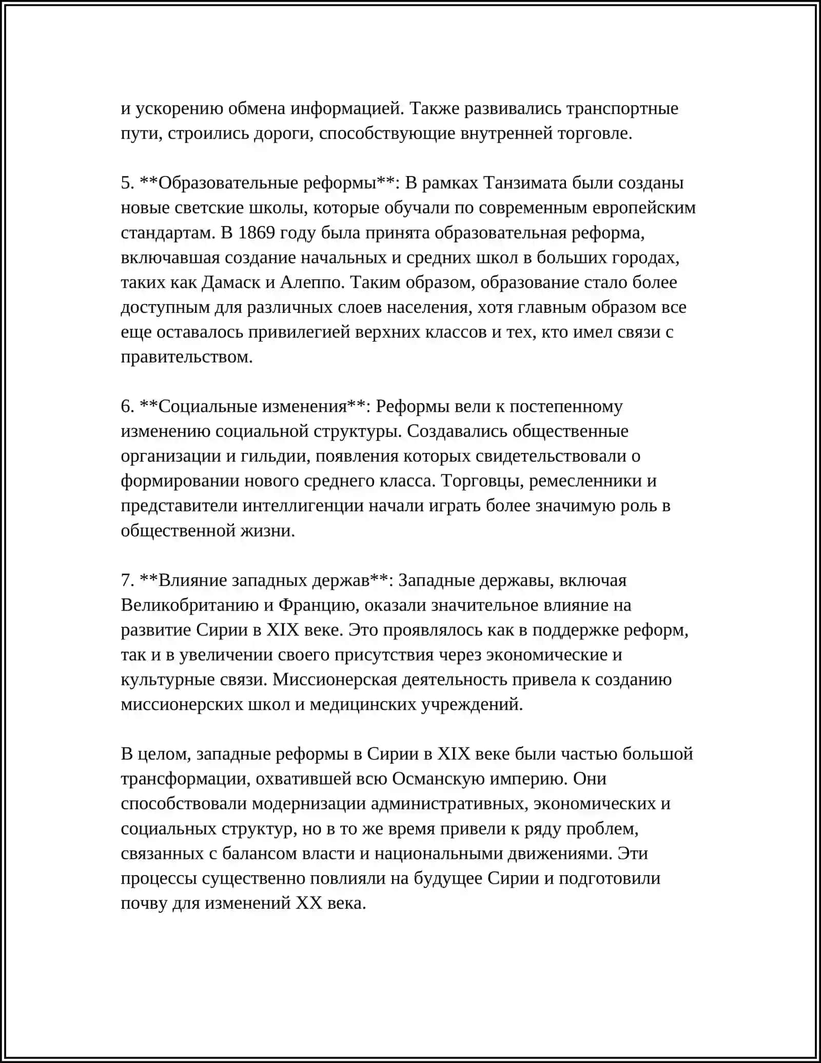 СИРИЯ В ПЕРИОД НОВОГО ВРЕМЕНИ 4