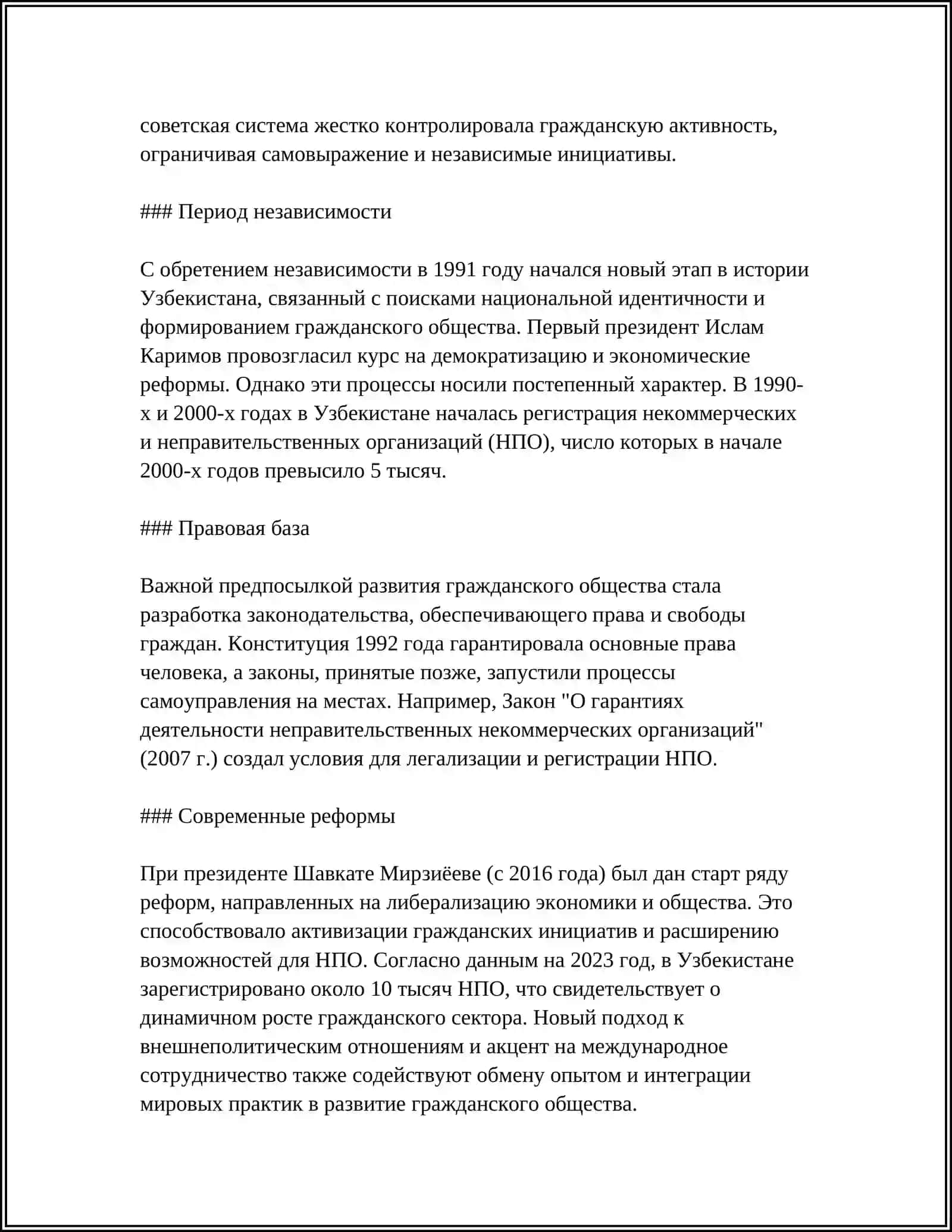 ФОРМИРОВАНИЕ ОСНОВ ДЕМОКРАТИЧЕСКОГО ГРАЖДАНСКОГО ОБЩЕСТВА В УЗБЕКИСТАНЕ, ПОЛИТИЧЕСКИЕ РЕФОРМЫ 4