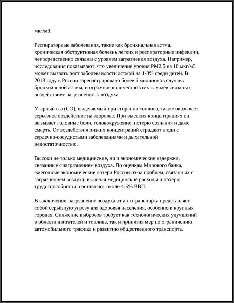 ЭКОЛОГИЧЕСКИЕ ПРОБЛЕМЫ - ПРИЧИНА ЗАБОЛИВАНИЙ 4