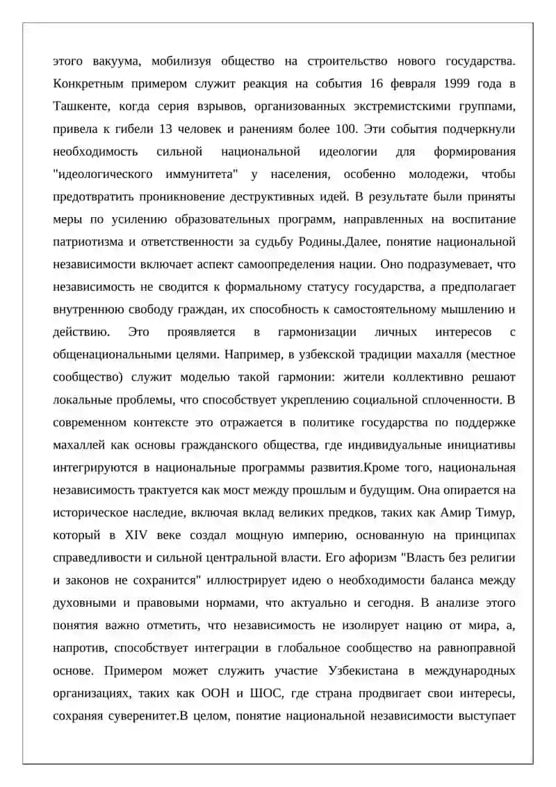 Идеология национальной независимости 4