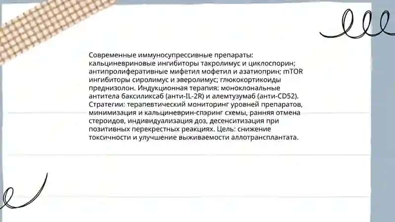 Развитие трансплантация на современном этапе 4