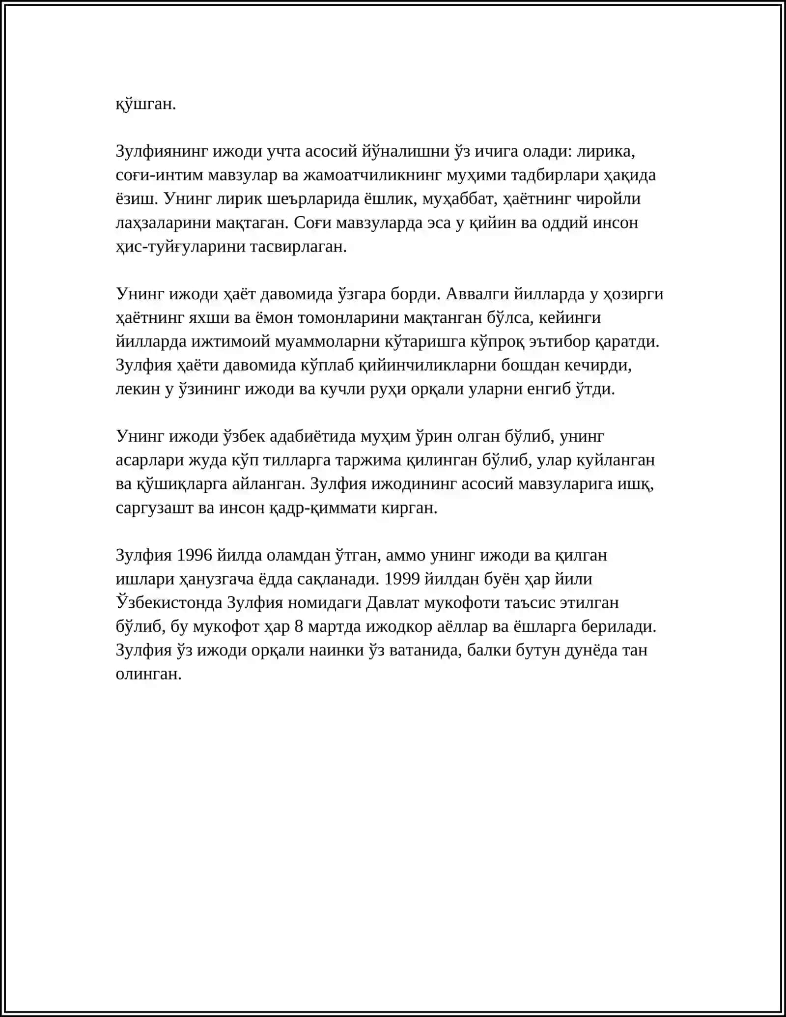 ТВОРЧЕСТВО ЗУЛФИИ 4