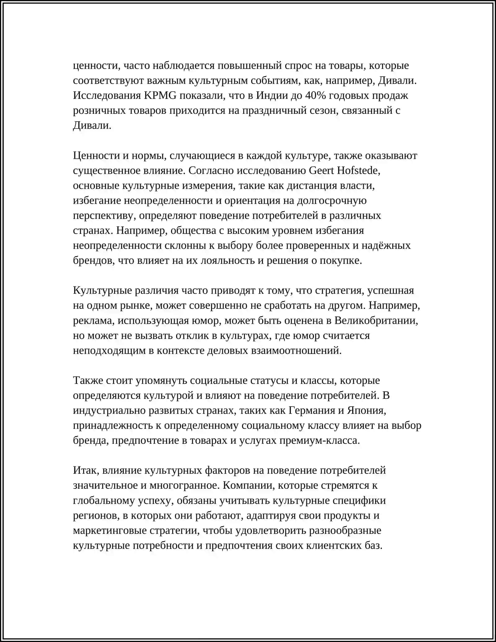 ИЗУЧЕНИЕ ПОВЕДЕНИЯ ПОТРЕБИТЕЛЕЙ И БИЗНЕС-КЛИЕНТОВ 4