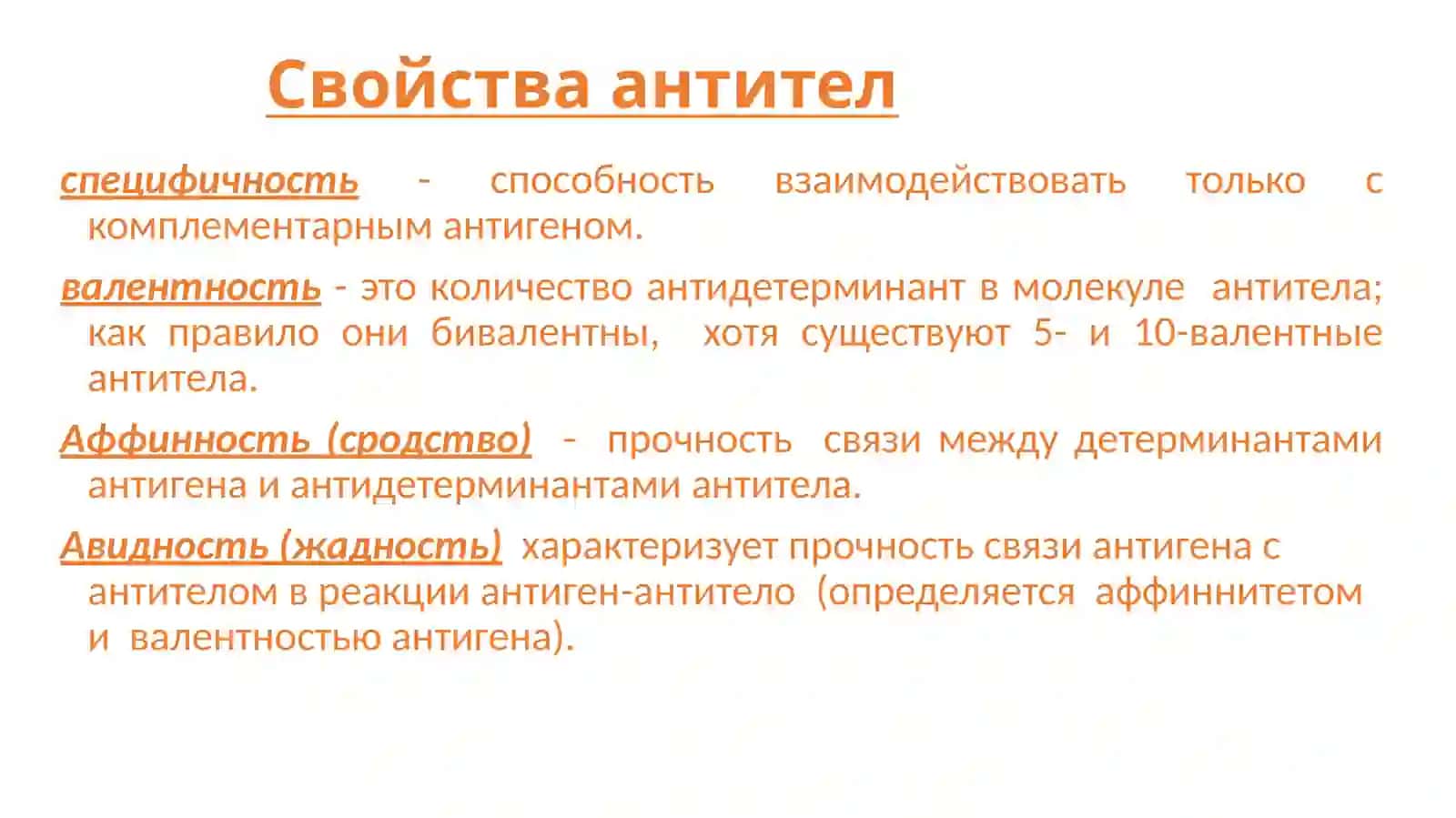 Антитела(иммуноглобулины) 4