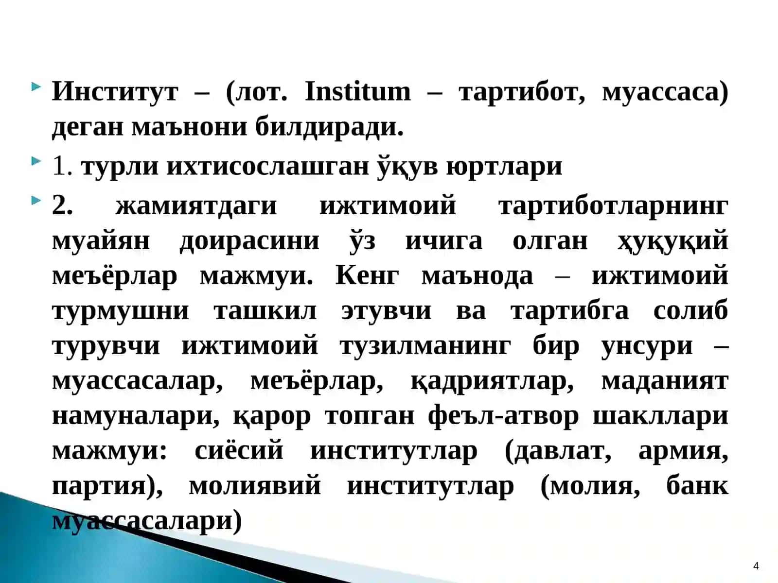 Аграр иқтисодиётда институционал сиёсат 4
