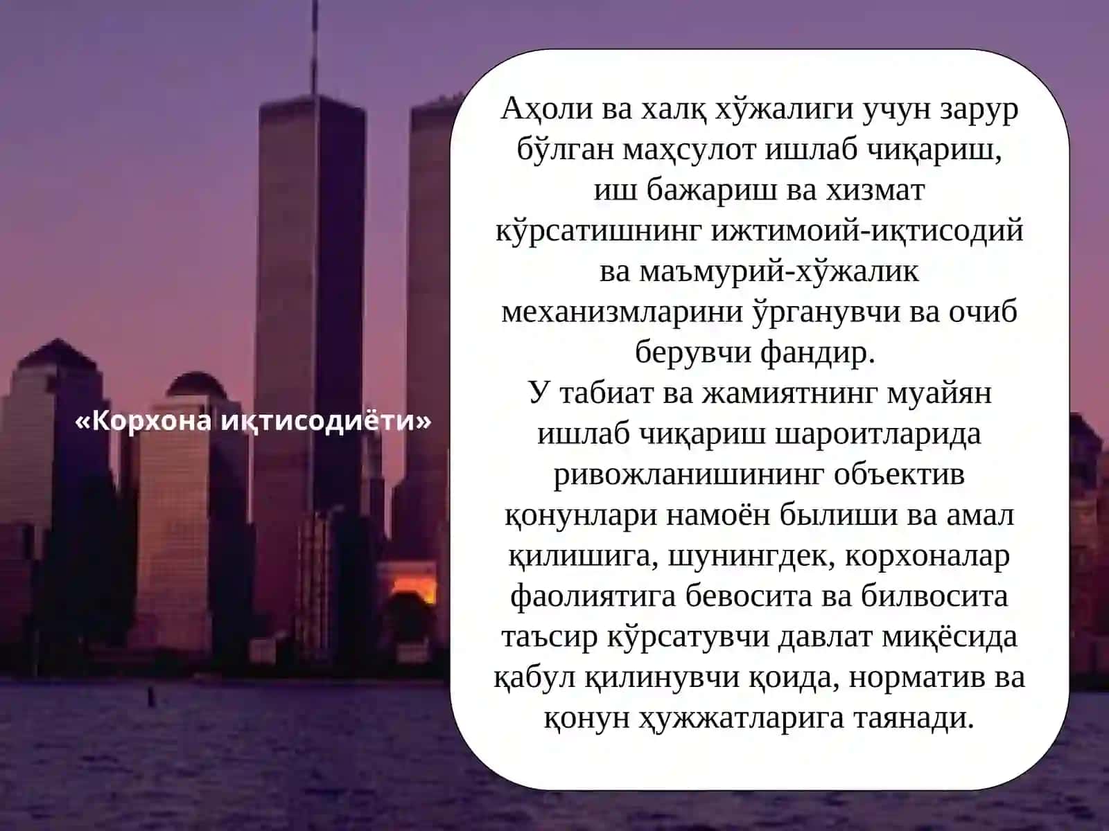 “Корхона иқтисодиёти” фанидан маъруза материаллари 4