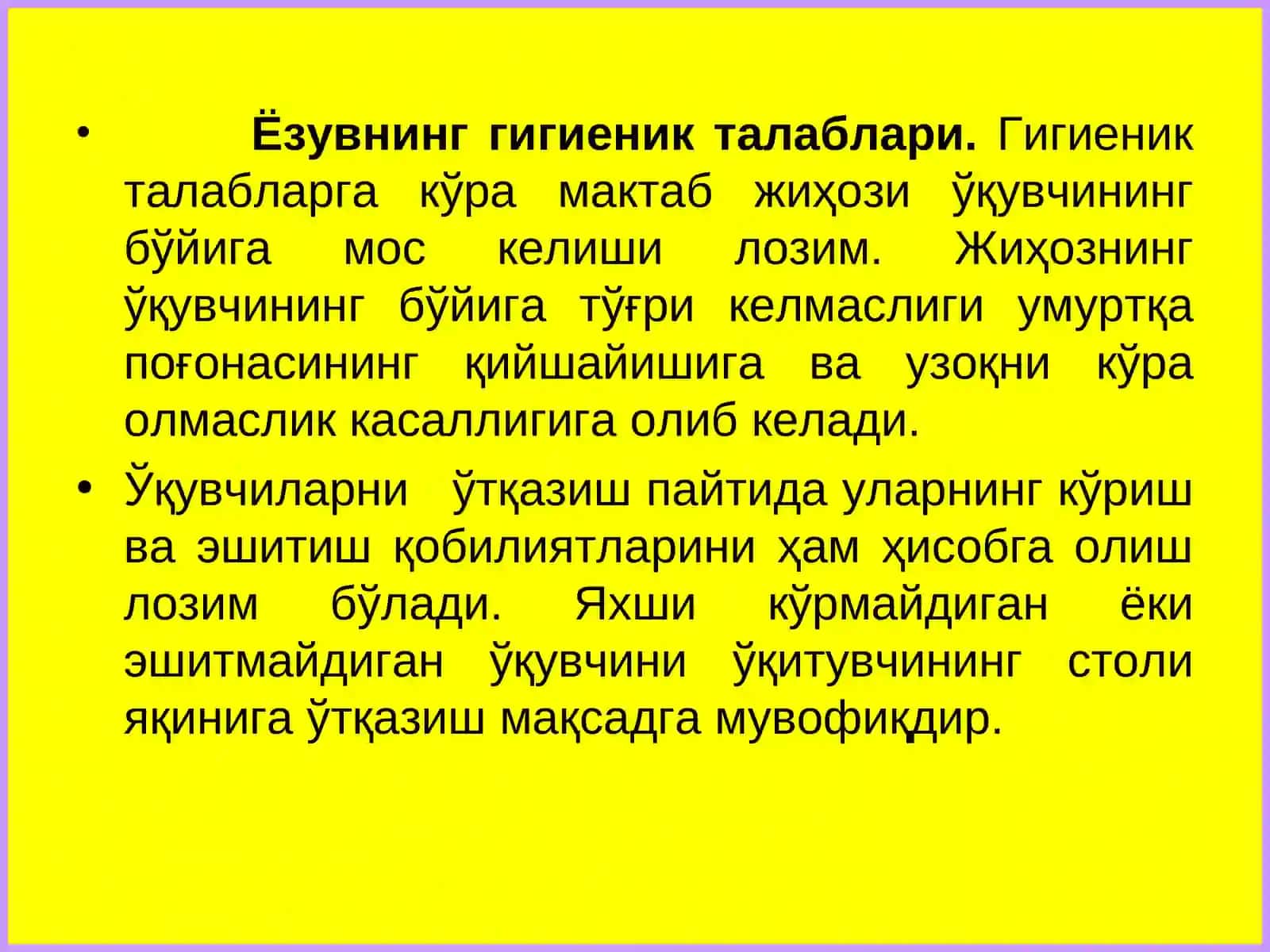 Ҳуснихатга ургатишнинг гигиеник шартлари 4