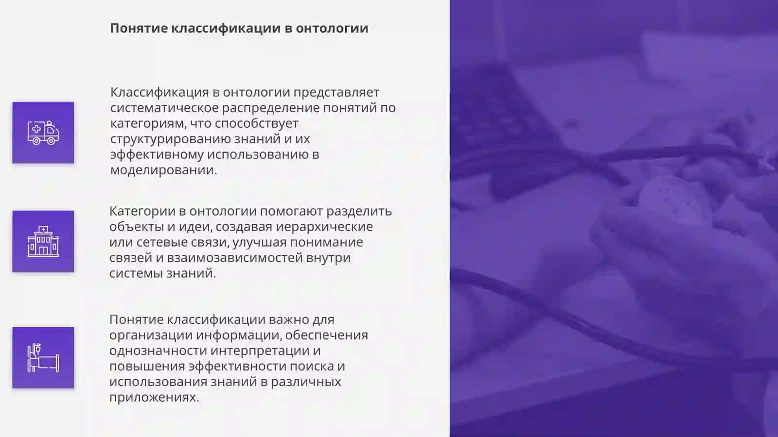 Тема "Классификация категорий" в онтологии 4