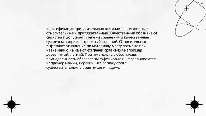 Имя придагательное 4