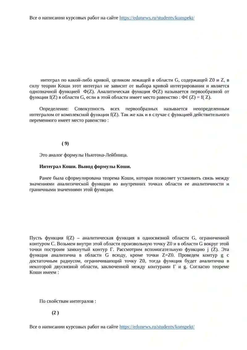 Интеграл по комплексной переменной 4