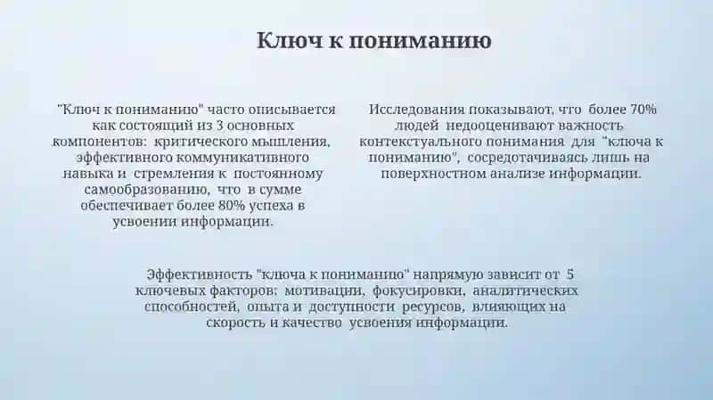 Ключ к познанию 4