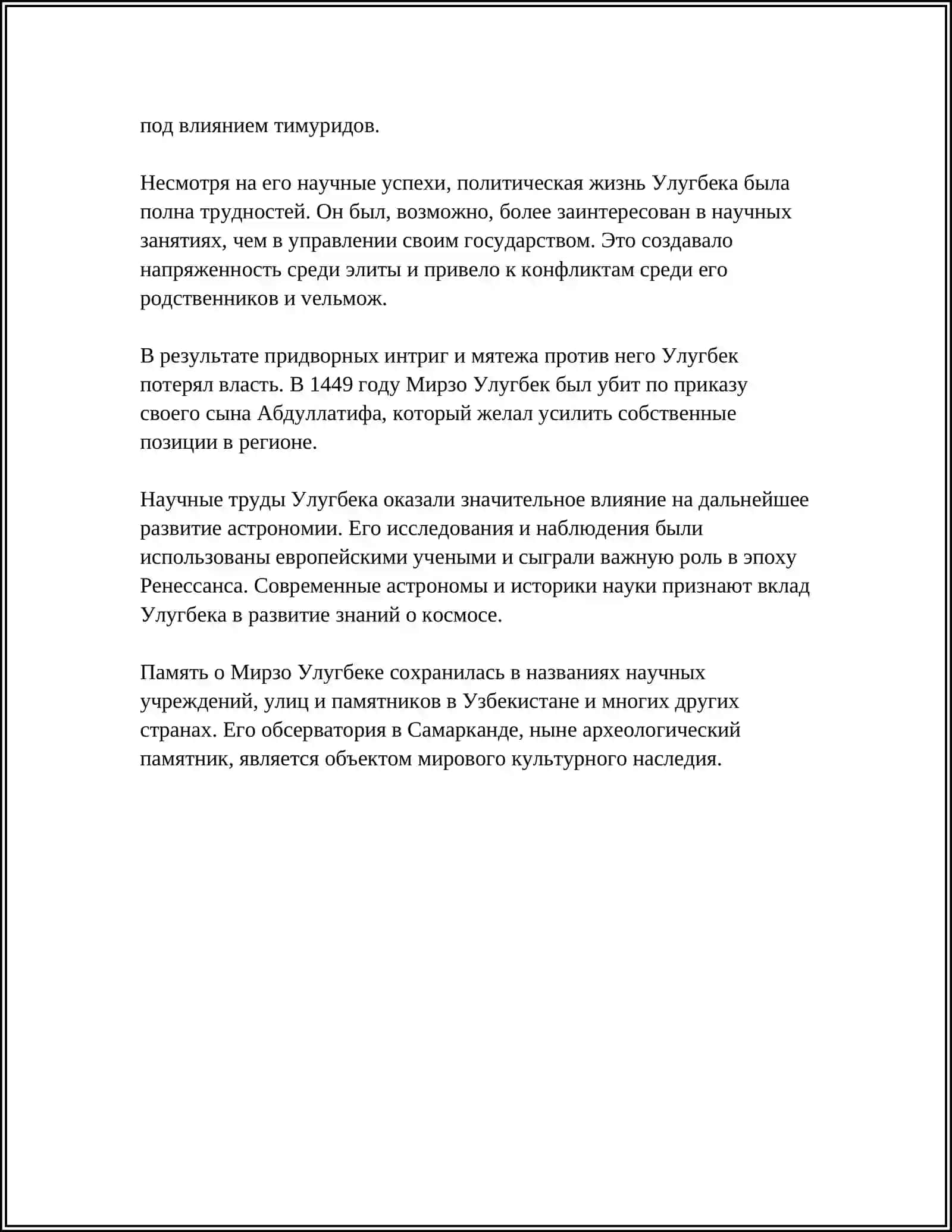МИРЗО УЛУГБЕК - ГОСУДАРСТВЕННЫЙ ДЕЯТЕЛЬ И ВЕЛИКИЙ УЧЕНЫЙ 4