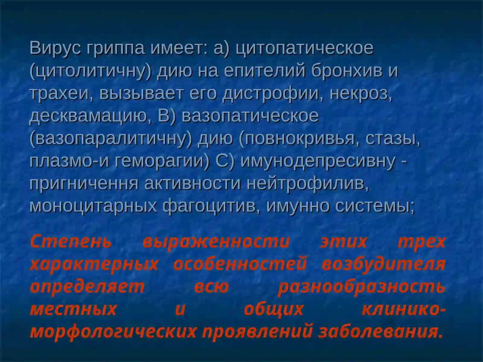 Патоморфология инфекций, передающихсявоздушно-капельным путем 4