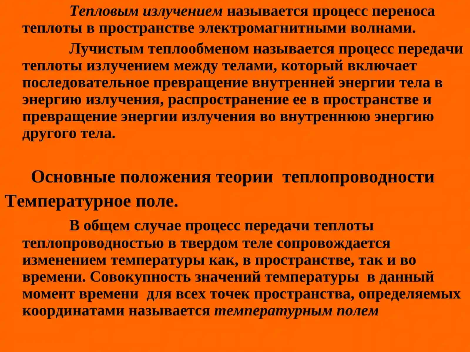 Теплопередача 4