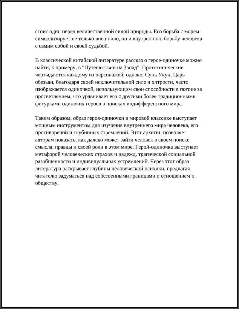 Предмет: «КЛАССИКА МИРА» МИНИТЕКСТ ПО ТЕМЕ 4
