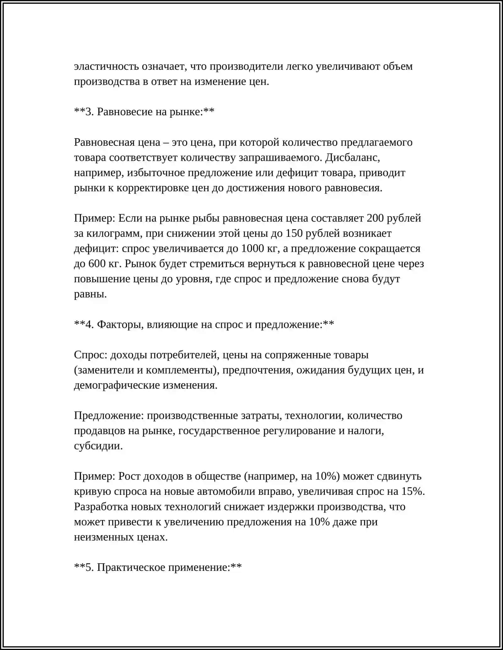 Законы спроса и предложения 4