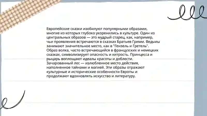 Распространённые сюжеты и образы в Презентация фолклорной и литературной сказках по теме разных стран 4
