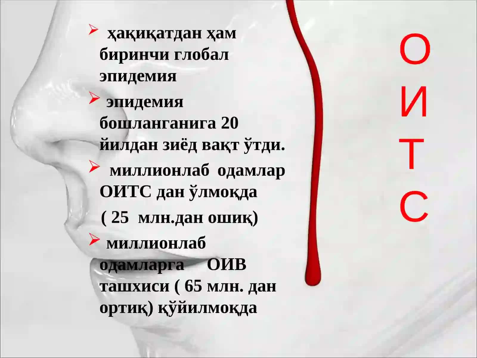 Орттирилган иммунитет танкислиги синдромининг долзарб муаммолари 4