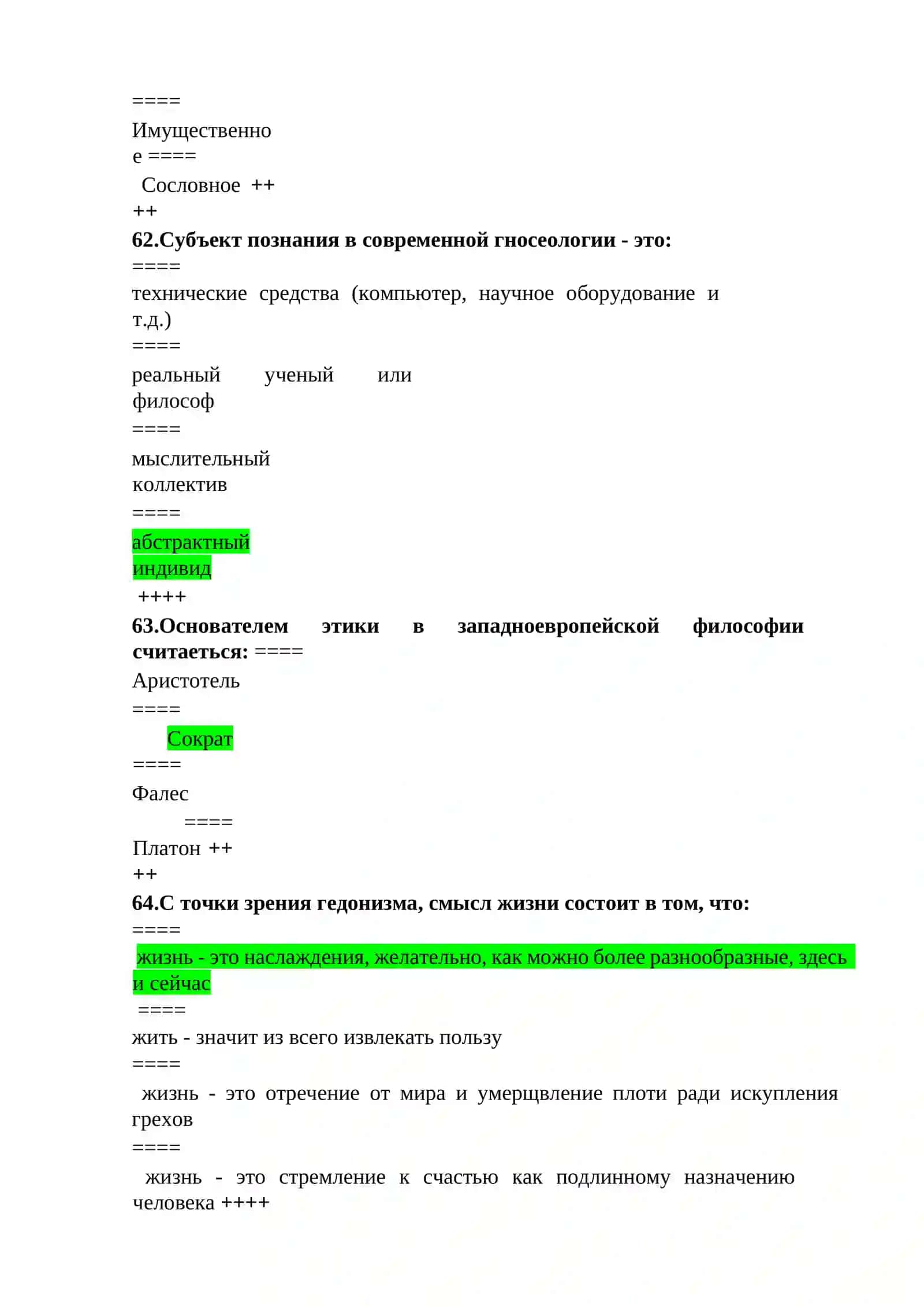 Философская школа 4