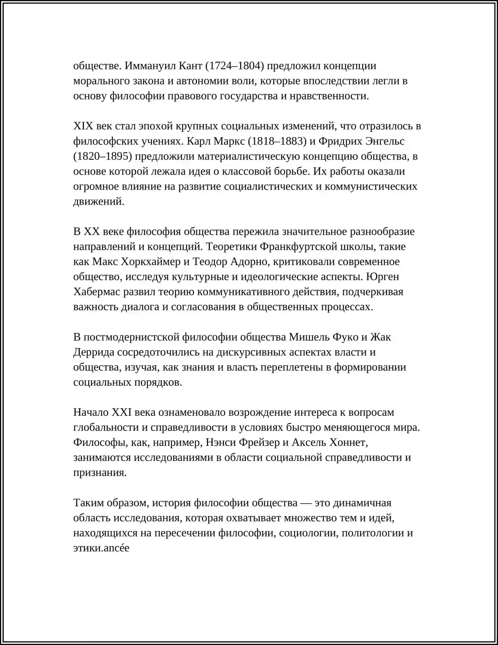 ФИЛОСОФИЯ ОБЩЕСТВА 4