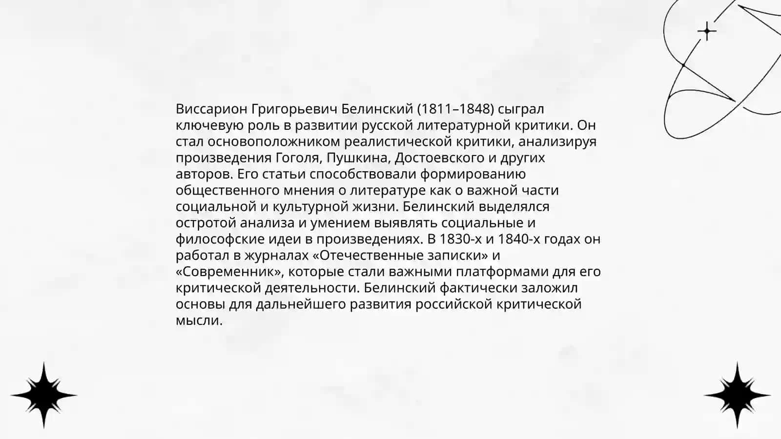 Литературная критика 19 века 4
