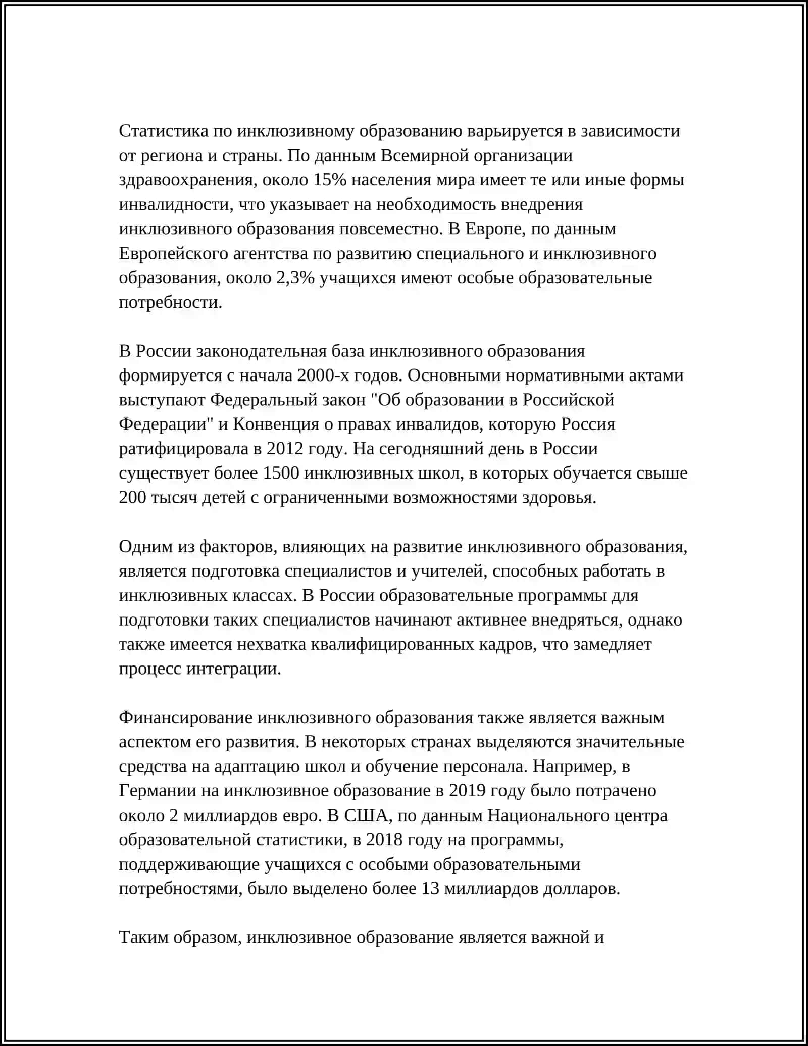 ПРИНЦИПЫ УПРАВЛЕНИЯ ИНКЛЮЗИВНЫМ ОБРАЗОВАНИЕМ 4