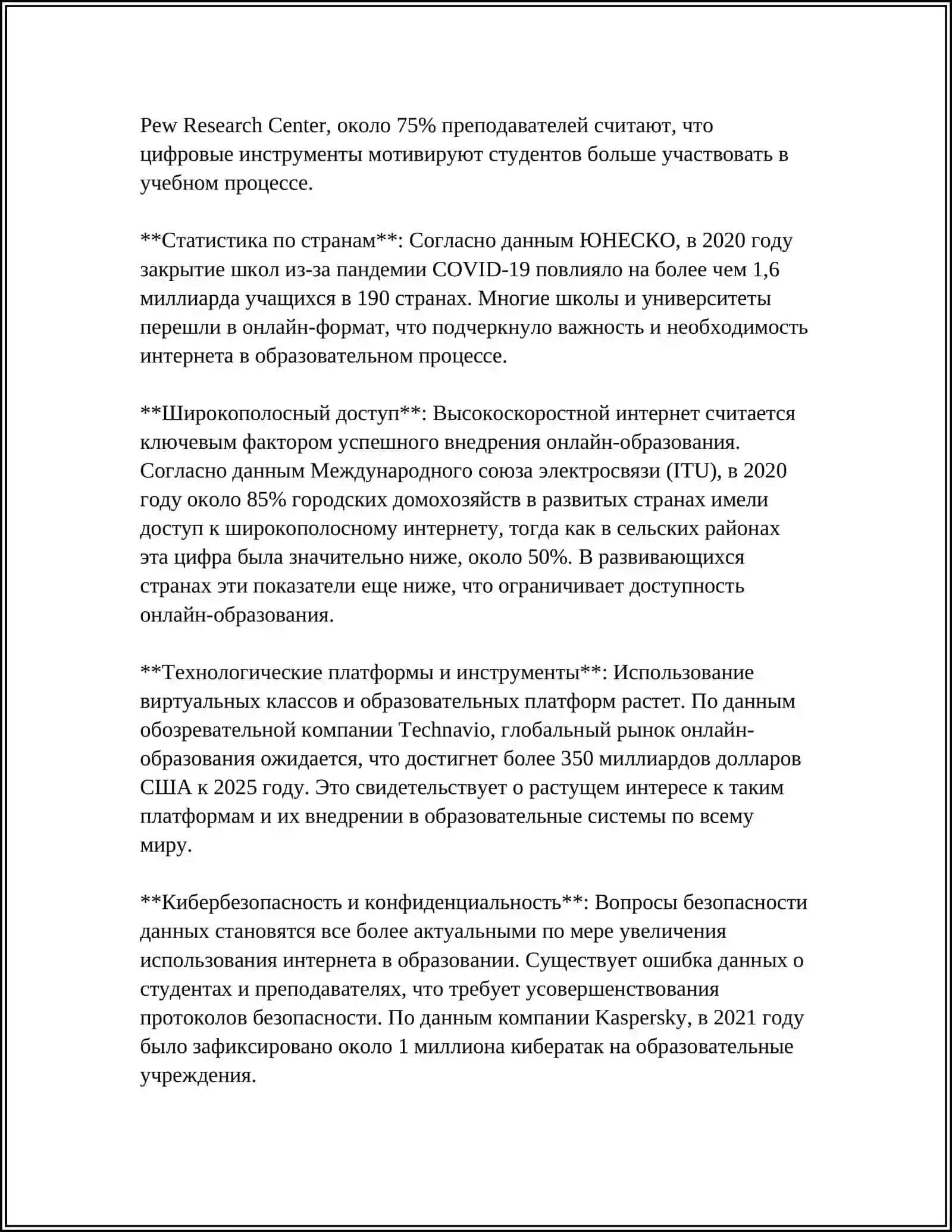 ИНТЕРНЕТ И ОБРАЗАВАНИЕ, ДОКЛАД 4