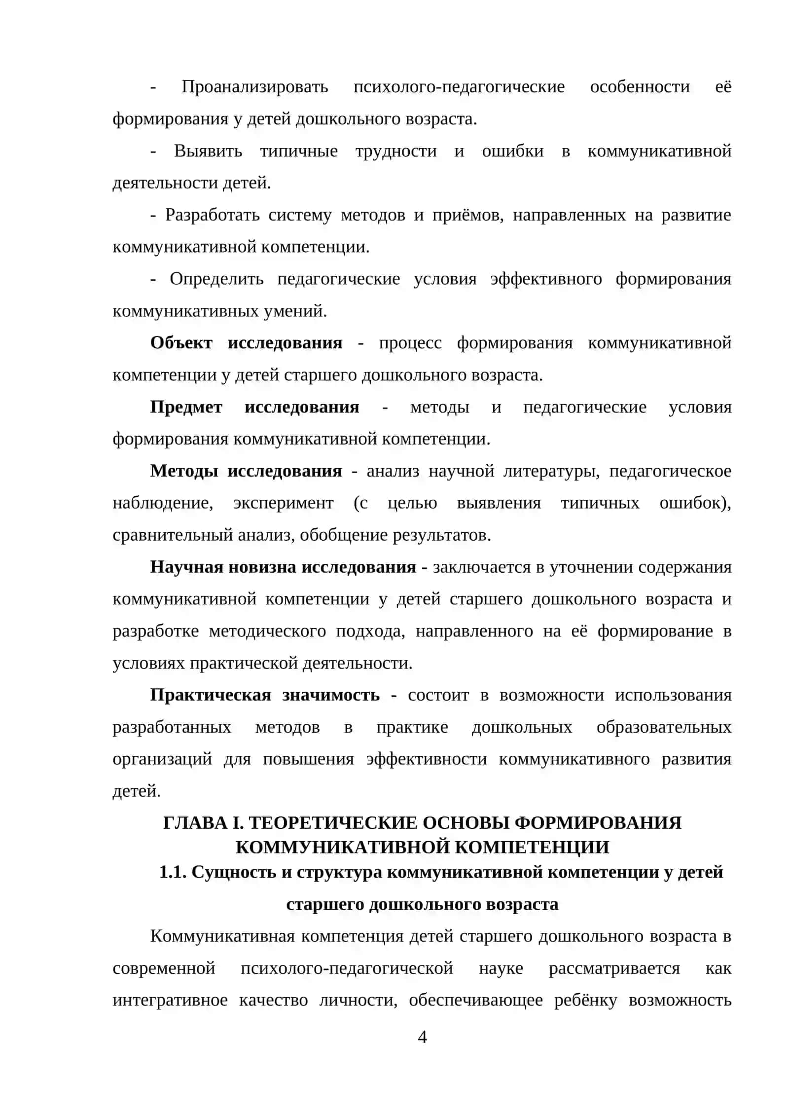 Методы формирования коммуникативной компетенции у детей старшего дошкольного возраста 4
