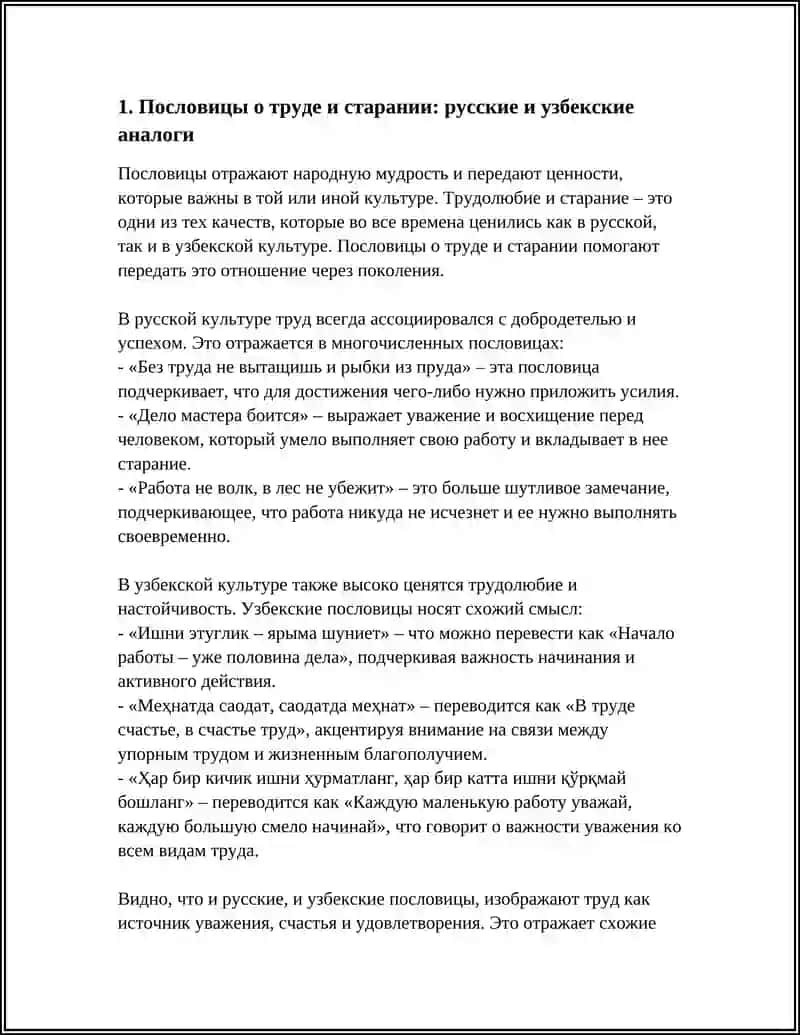 Пословицы о труде и старании: русские и узбекские аналоги 4