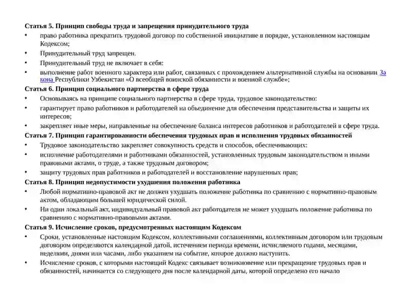 Презентацияпо «Трудовому праву» 4