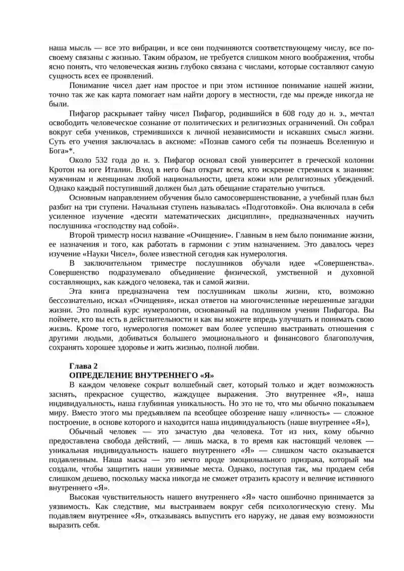 Нумерология и открытие внутреннего «Я» 4
