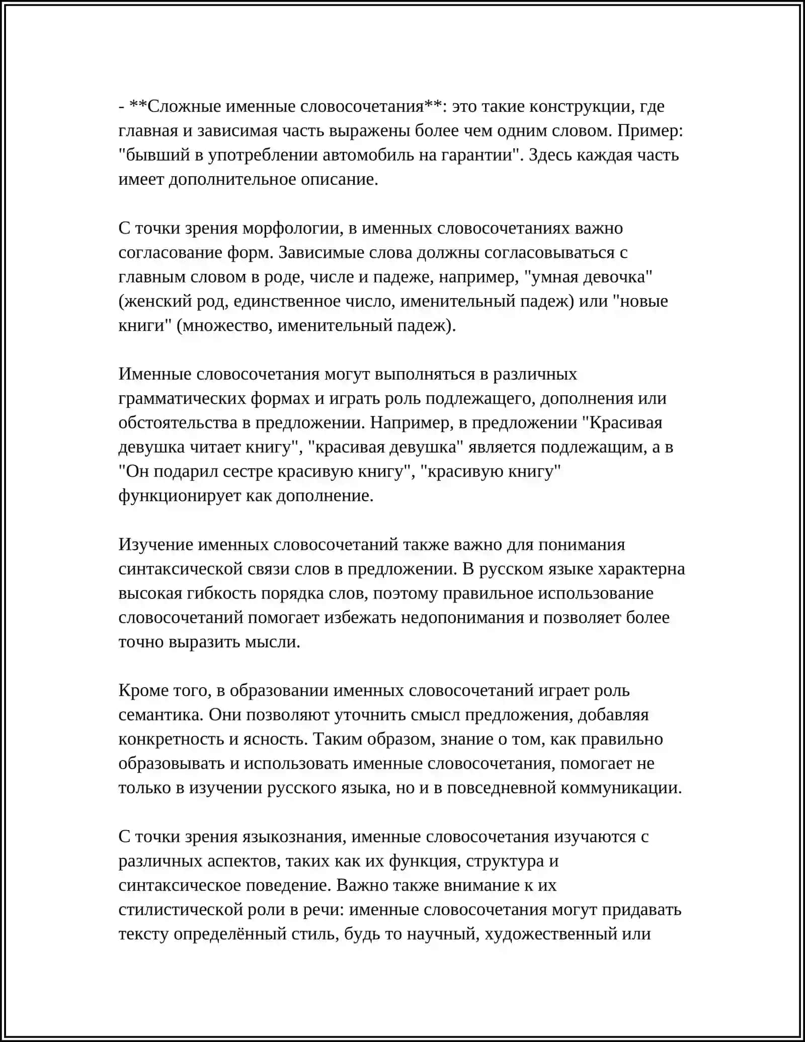 ТИПЫ СЛОВОСОЧЕТАНИЕ ПО ГЛАВНОМУ СЛОВУ ИМЕННЫЕ,НАРЕЧНЫЕ,ГЛАГОЛЬНЫЕ 4
