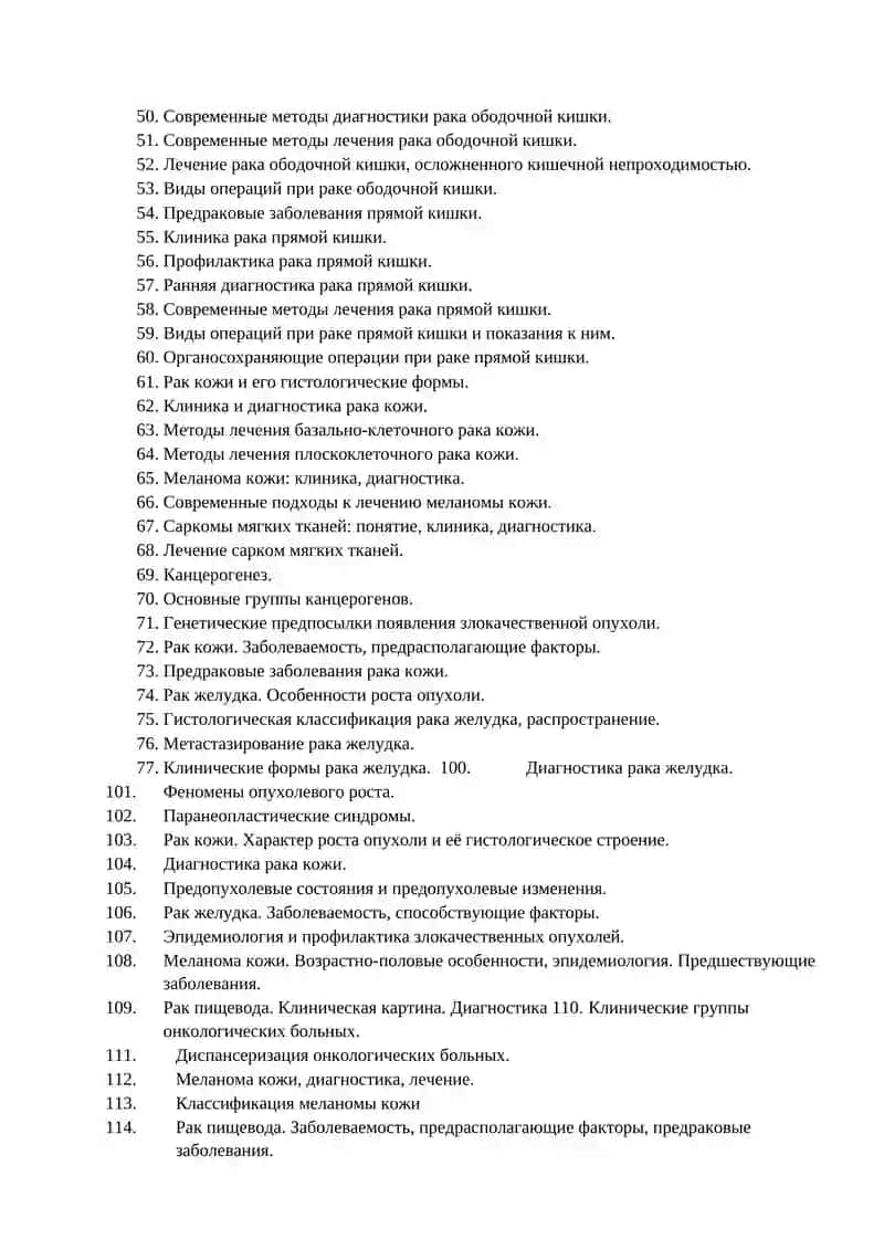 История онкологии 4