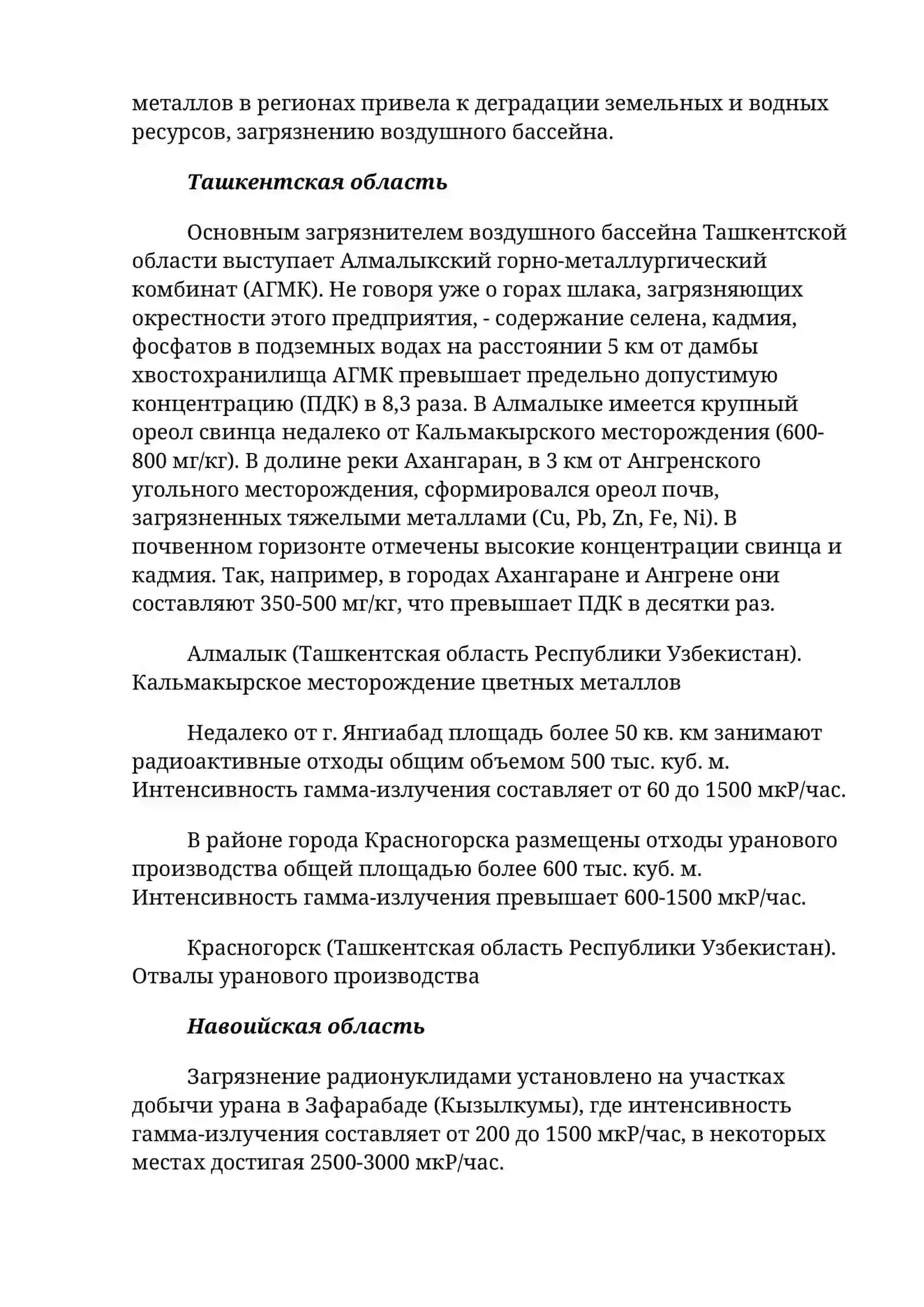 Экологическая проблема республики узбекистан 4