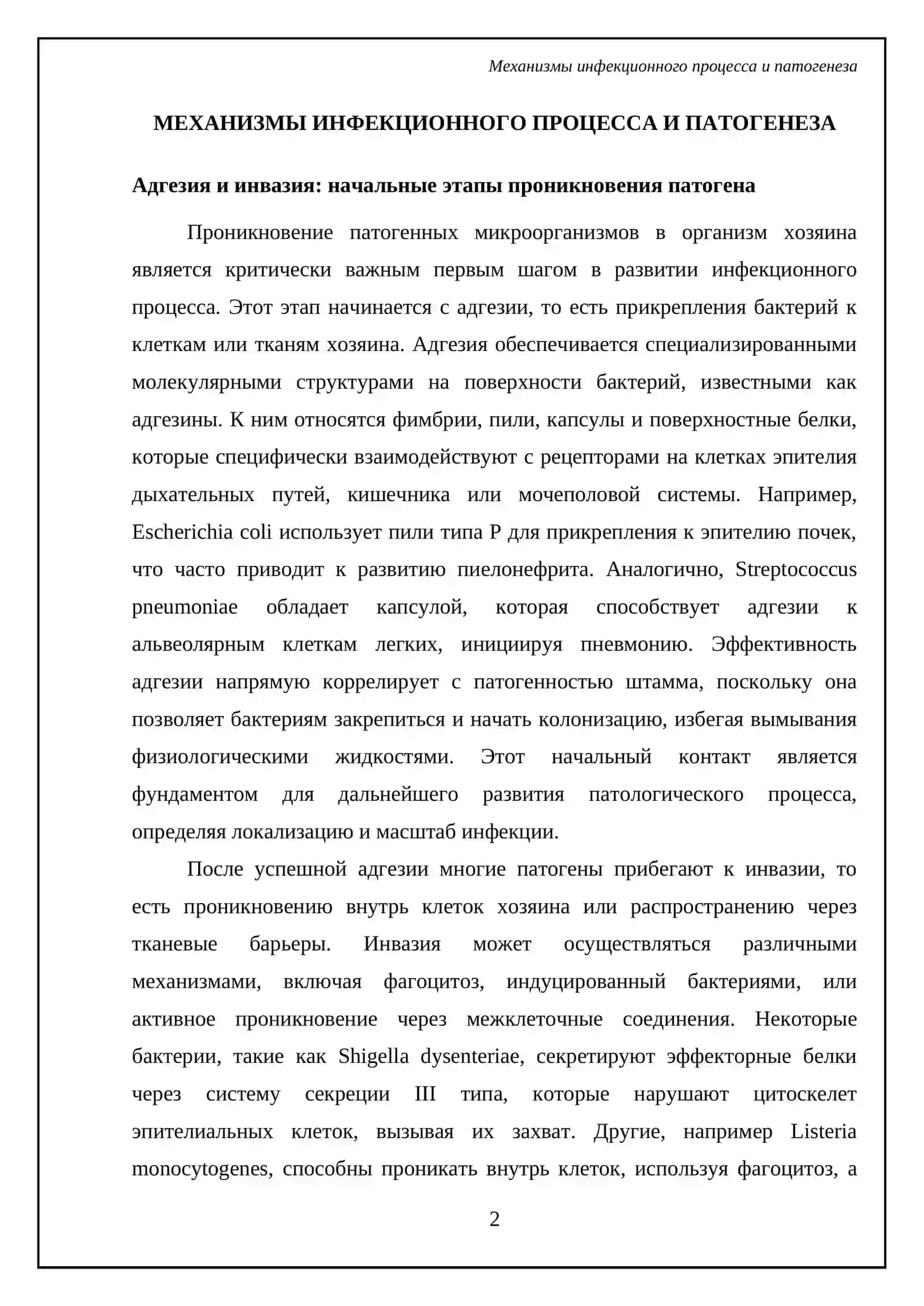 Учение об инфекции. Патогенность и вирулентность бактерий. Генетика микроорганизмов 4