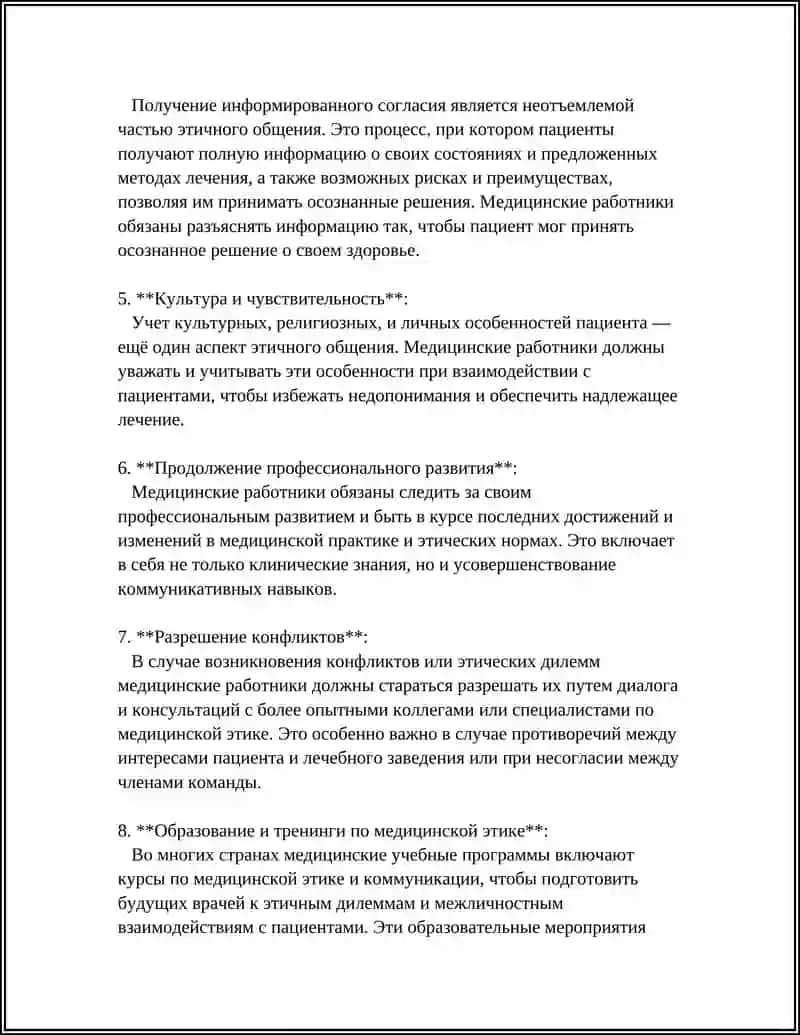 КУЛЬТУРА ОБЩЕНИЯ МЕДИЦИНСКОГО РАБОТНИКА 4
