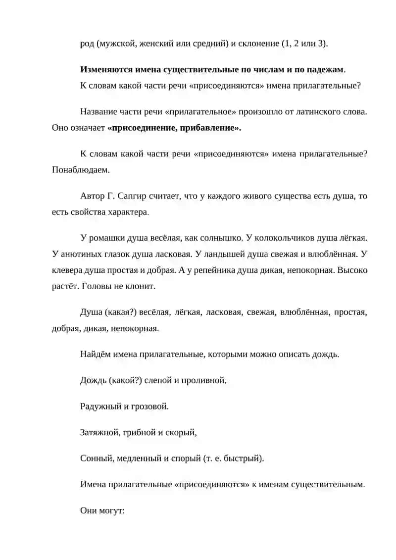 Самостоятельные и служебные части речи 4