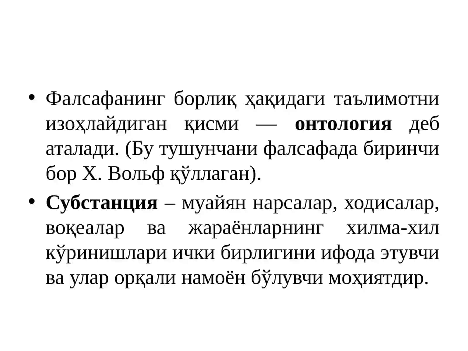 Борлиқ фалсафаси (онтология) 4