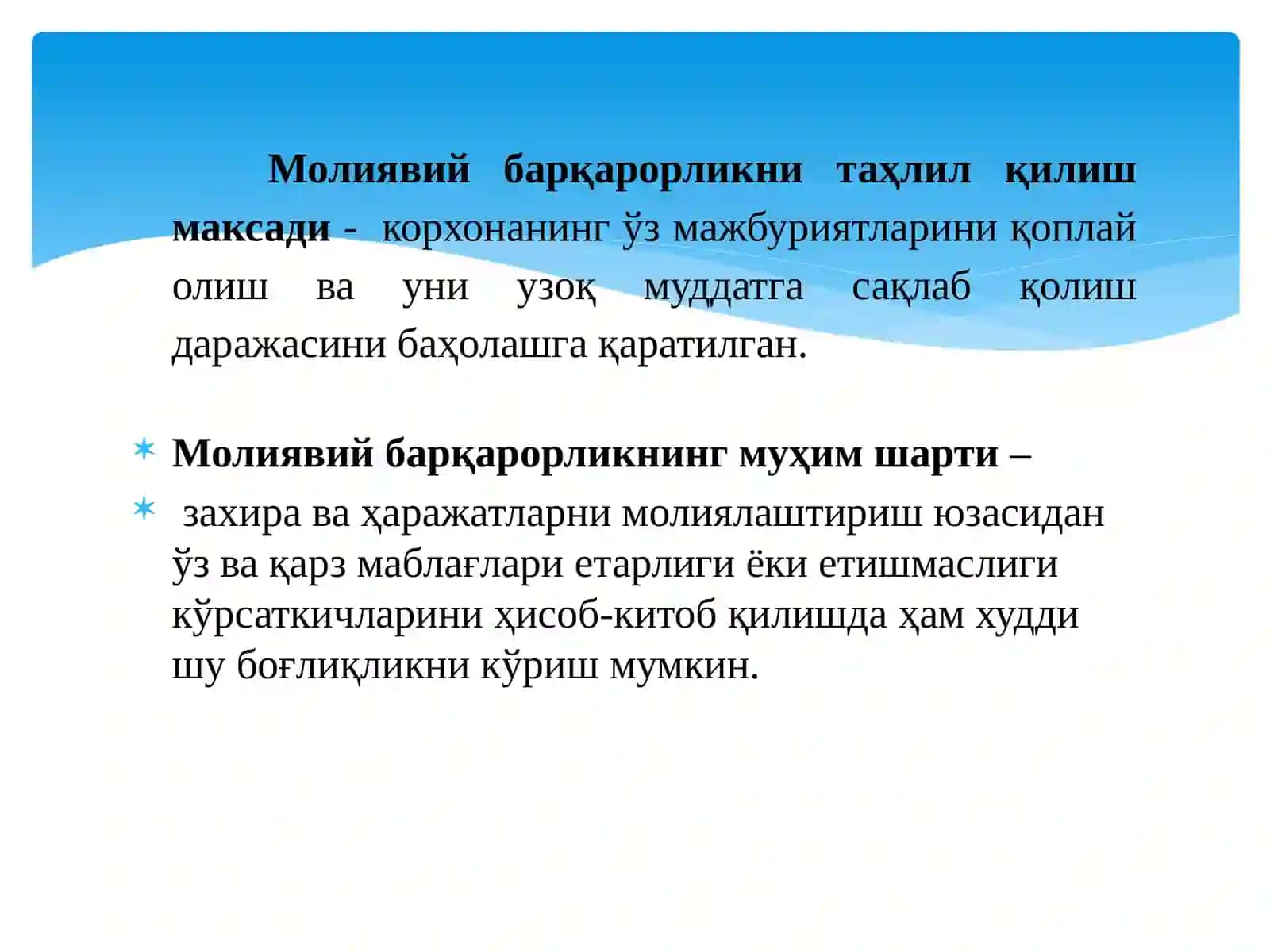 10-Мавзу. Молиявий барқарорлик таҳлили 4