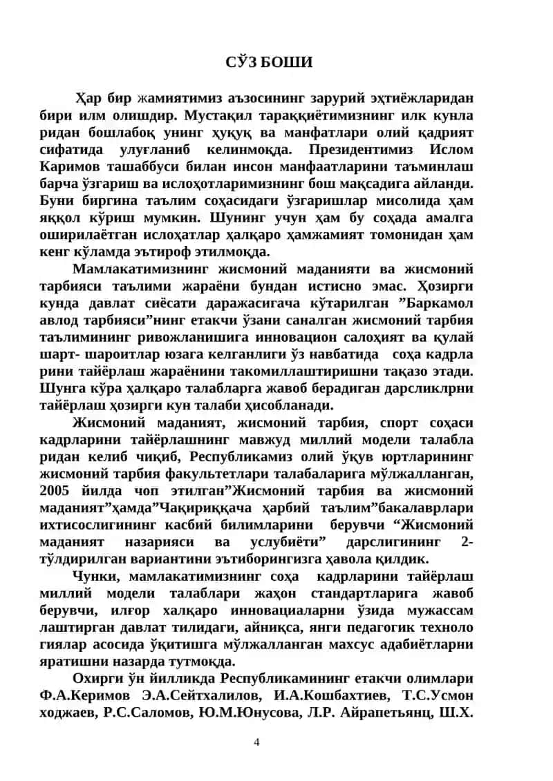 Жисмоний маданият назарияси ва услубиёти 4