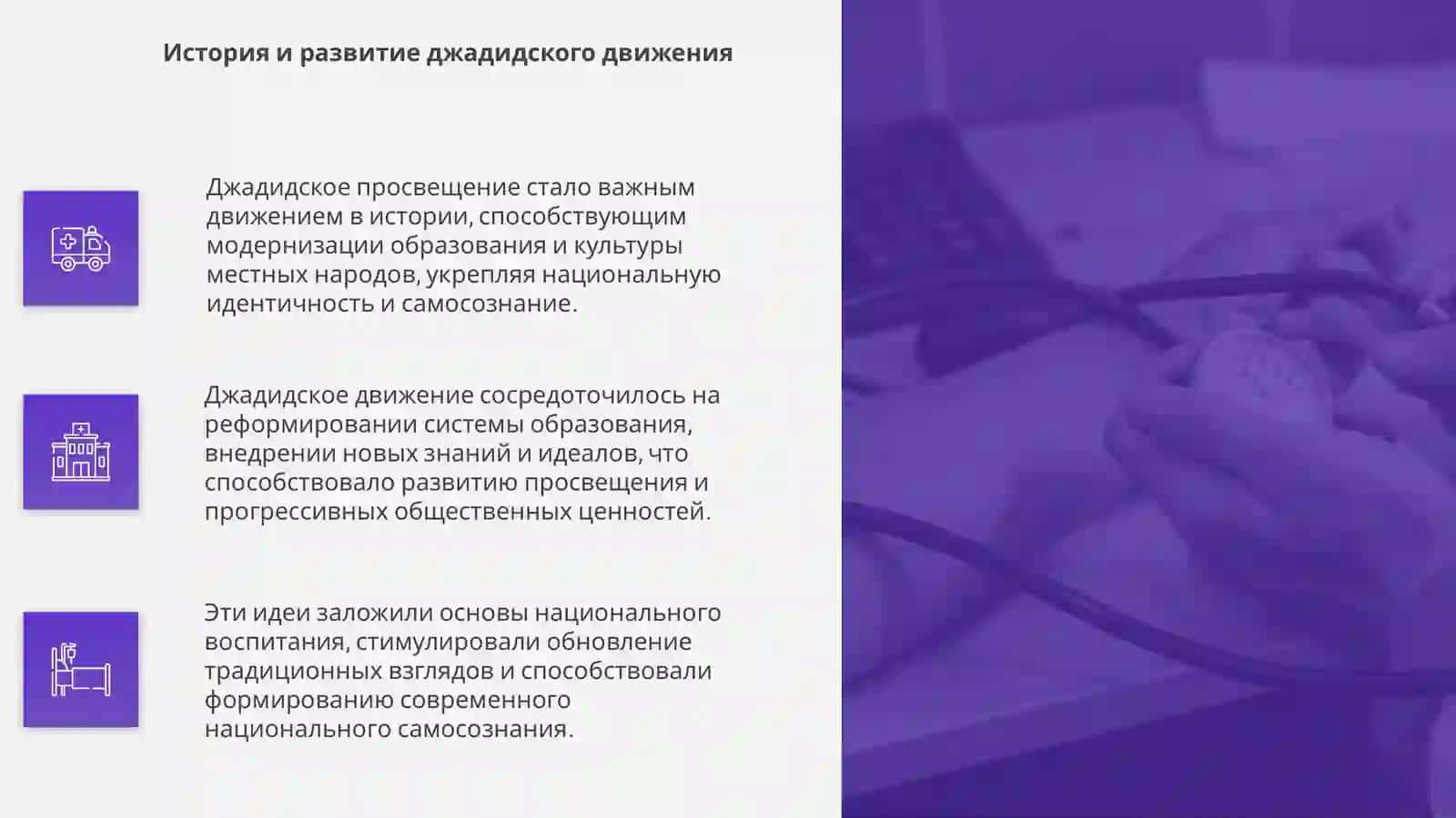 Джадидское просвещение как основа национального воспитания 4