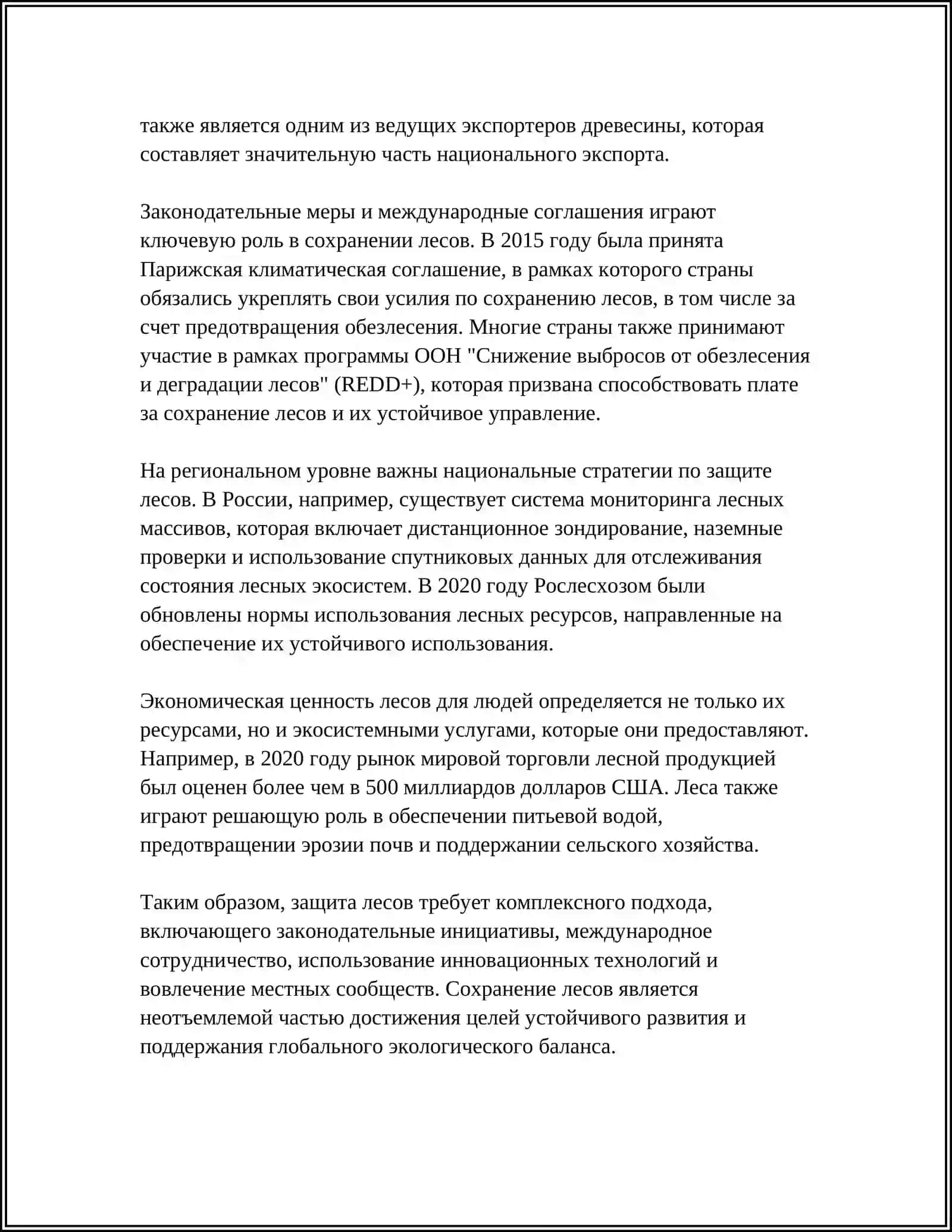 Защита лесов 4