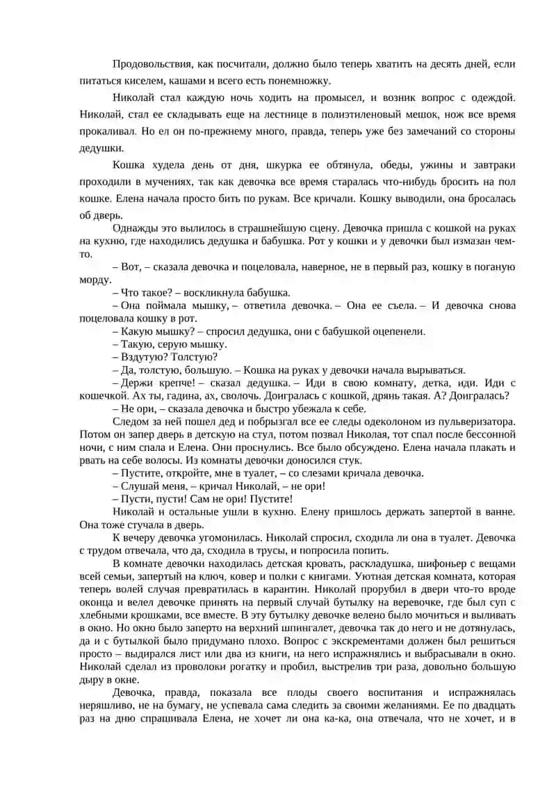 Эпидемия вирусного заболевания 4