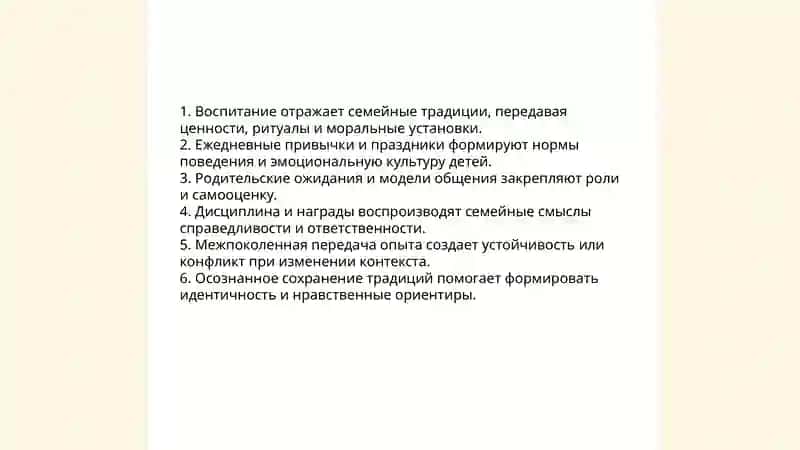 Воспитание зеркало семьи человек и окружающая среда герои нашей жизни 4